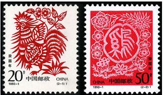 1993-1 《癸酉年-鸡》特种邮票